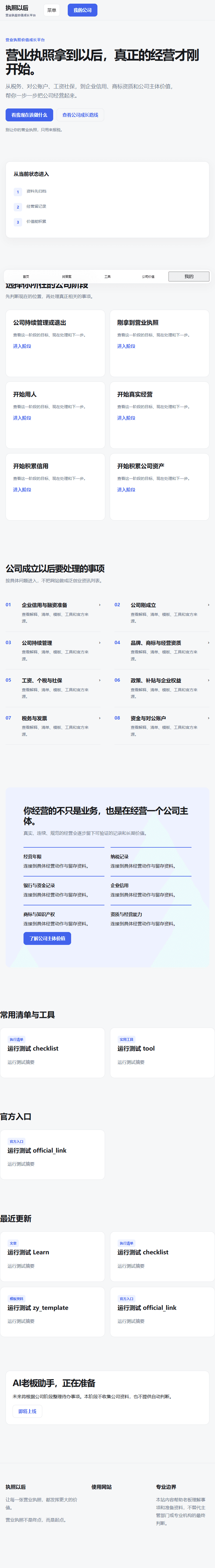 Senle 企业智库企业资料与知识界面